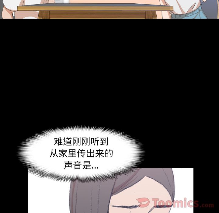 隐秘的邻居们:第7话 -隐秘的邻居们-无名（第6张）