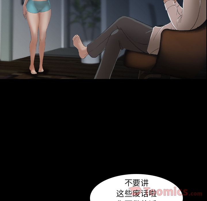 隐秘的邻居们:第6话 -隐秘的邻居们-无名（第8张）