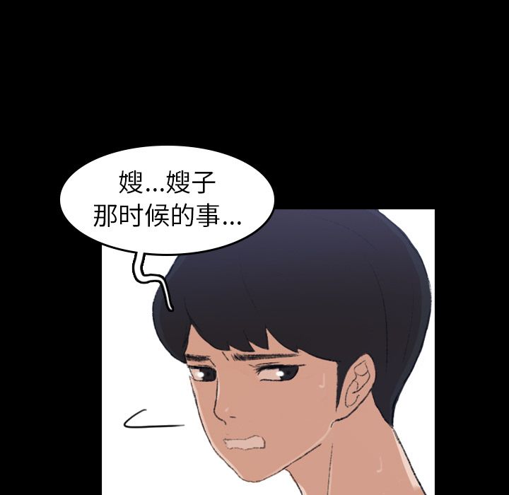隐秘的邻居们:第5话 -隐秘的邻居们-无名（第9张）