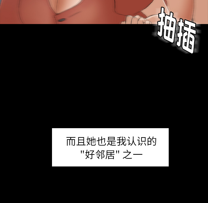 隐秘的邻居们第1话 -隐秘的邻居们-无名（第21张）