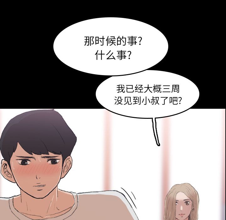 隐秘的邻居们:第5话 -隐秘的邻居们-无名（第14张）