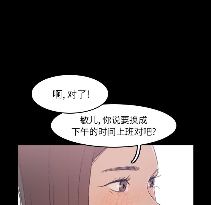 隐秘的邻居们第3话 -隐秘的邻居们-无名（第18张）
