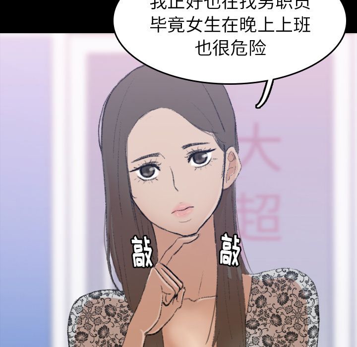 隐秘的邻居们第3话 -隐秘的邻居们-无名（第22张）