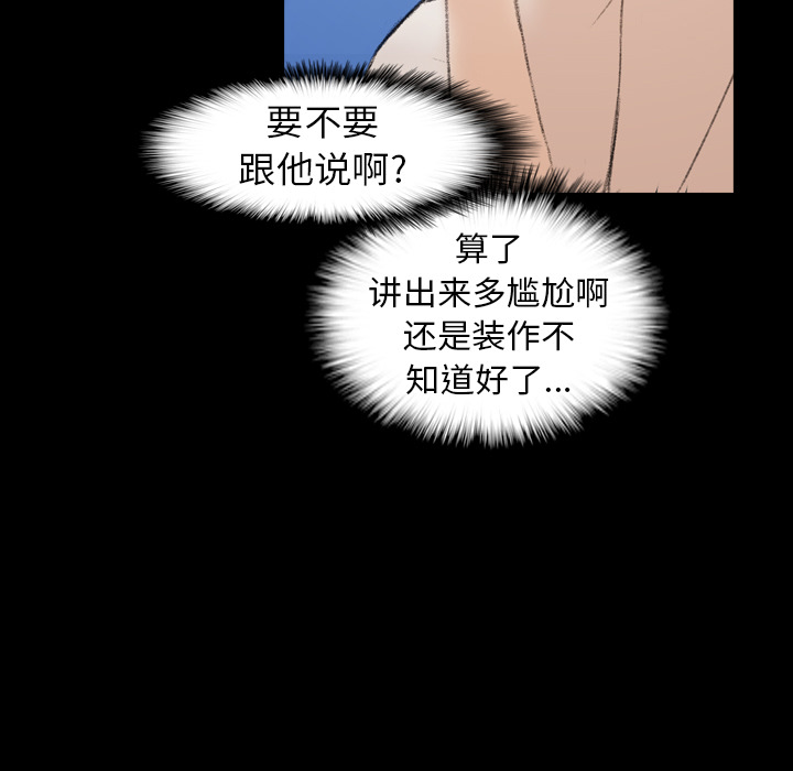隐秘的邻居们第2话 -隐秘的邻居们-无名（第32张）