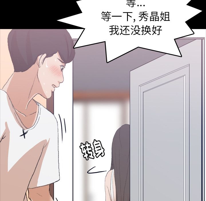 隐秘的邻居们:第8话 -隐秘的邻居们-无名（第13张）