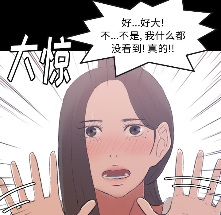 隐秘的邻居们第2话 -隐秘的邻居们-无名（第35张）