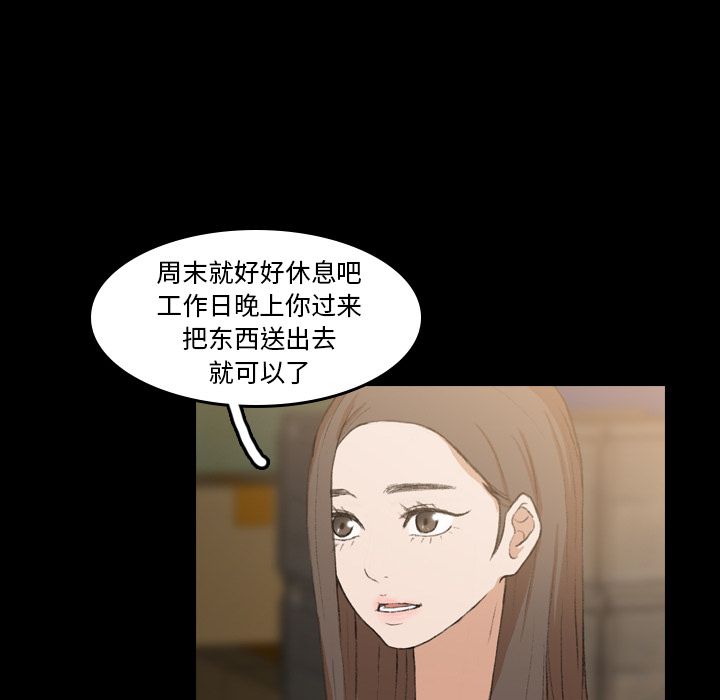 隐秘的邻居们:第9话 -隐秘的邻居们-无名（第6张）