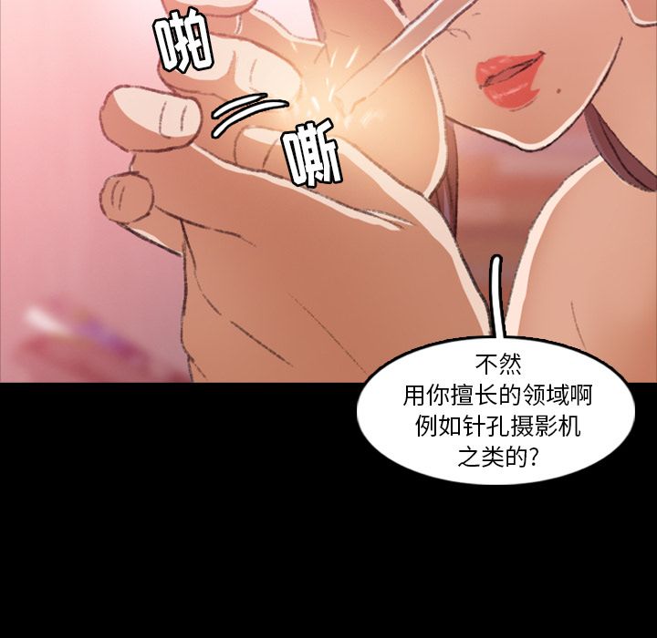 隐秘的邻居们:第12话 -隐秘的邻居们-无名（第3张）