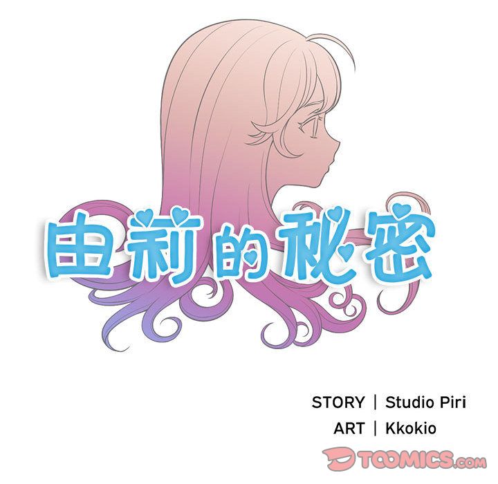 由莉的秘密:第39话 -由莉的秘密-无名（第8张）