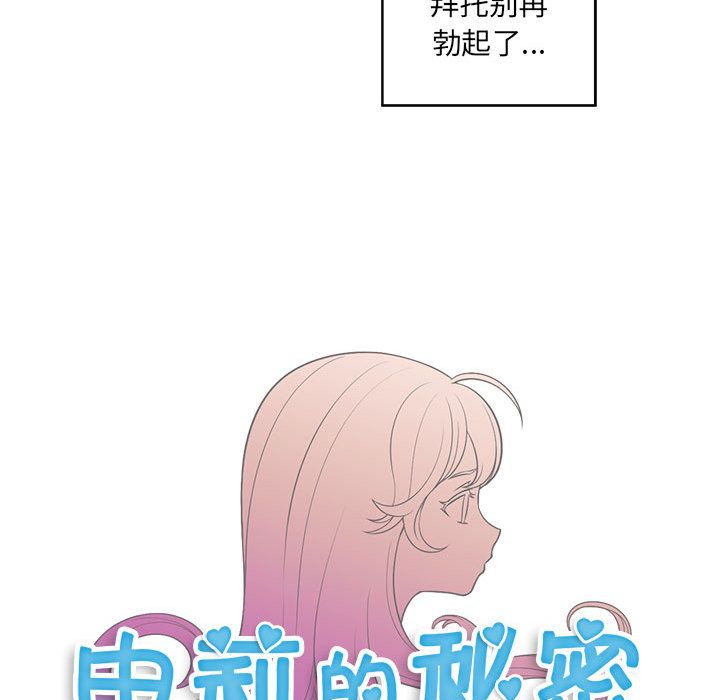 由莉的秘密:第38话 -由莉的秘密-无名（第11张）