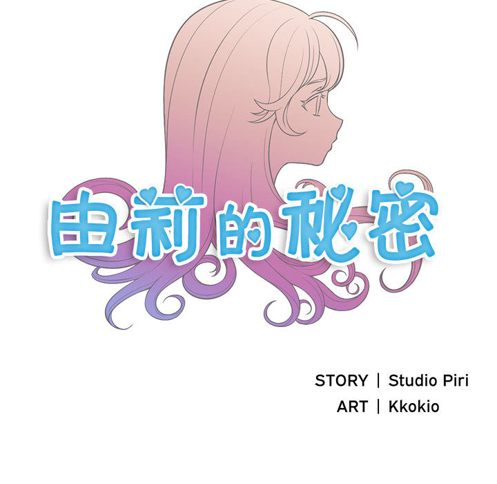 由莉的秘密：1 -由莉的秘密-无名（第2张）