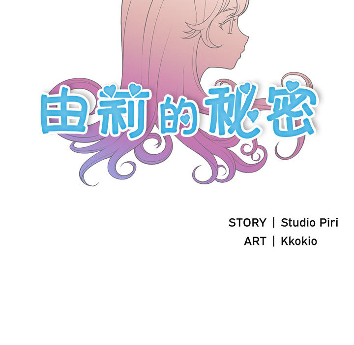 由莉的秘密：3 -由莉的秘密-无名（第5张）