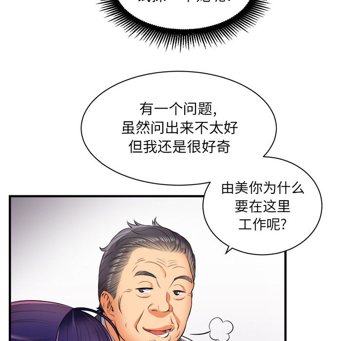 由莉的秘密：11 -由莉的秘密-无名（第29张）