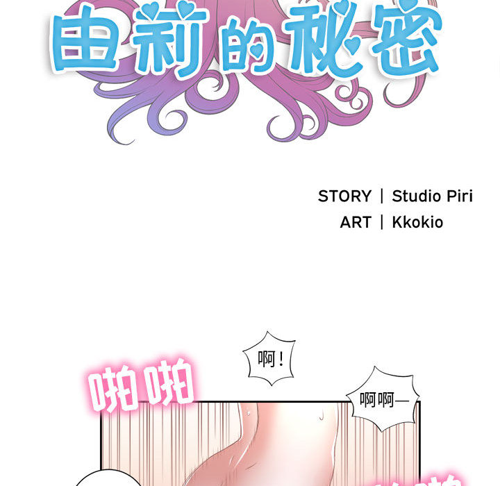 由莉的秘密：13 -由莉的秘密-无名（第17张）