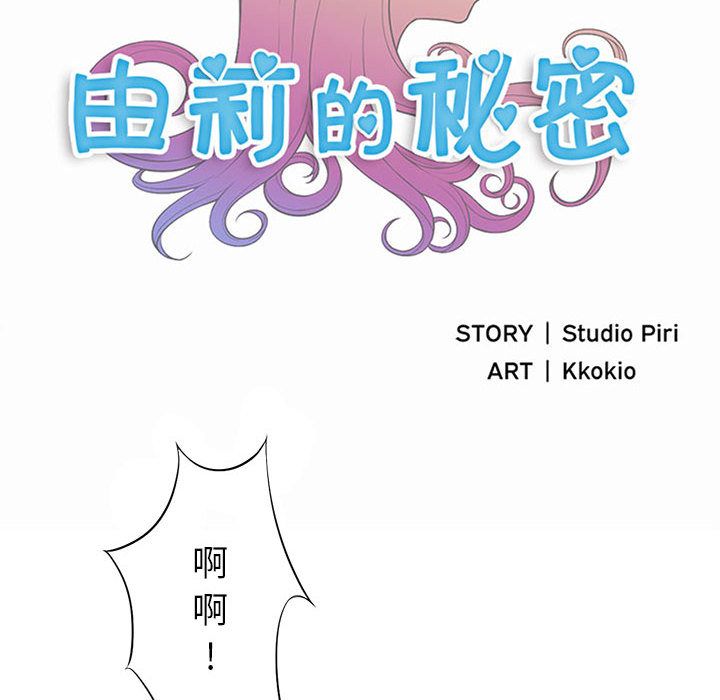 由莉的秘密：21 -由莉的秘密-无名（第5张）