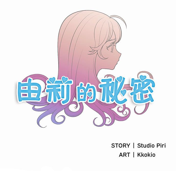 由莉的秘密：22 -由莉的秘密-无名（第22张）