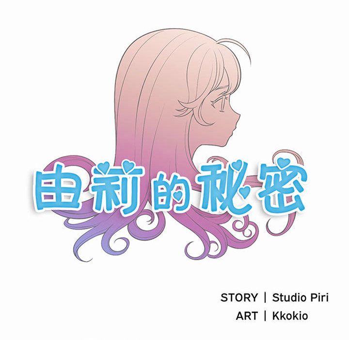 由莉的秘密第25话 -由莉的秘密-无名（第17张）