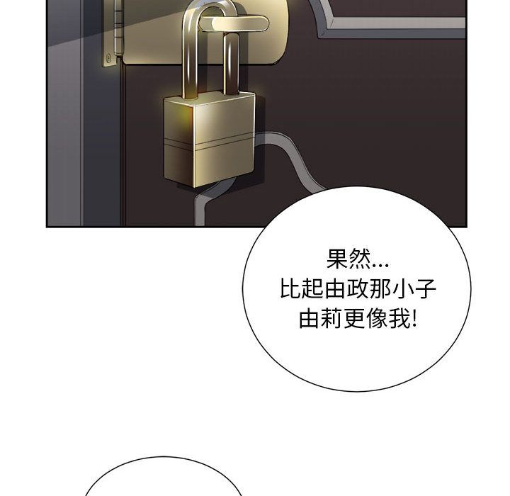 由莉的秘密:第29话 -由莉的秘密-无名（第18张）