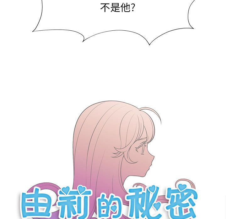 由莉的秘密:第30话 -由莉的秘密-无名（第7张）