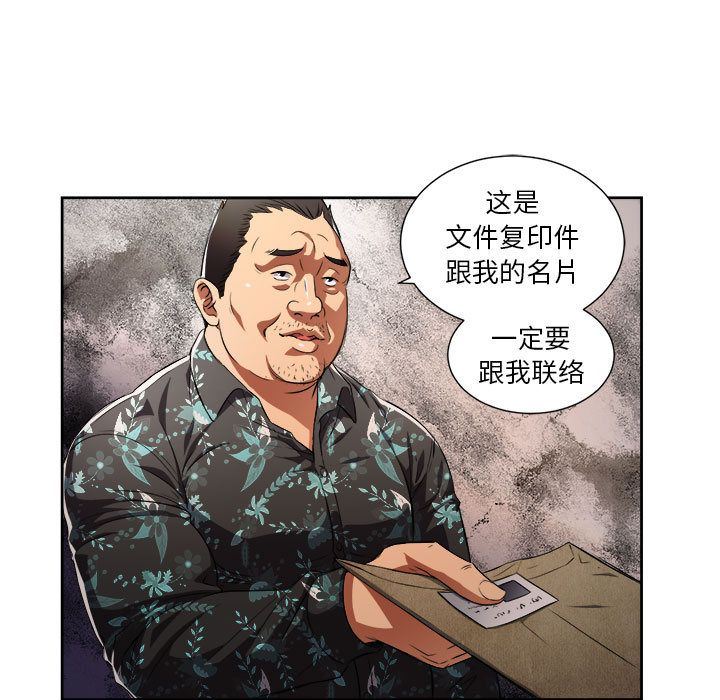 由莉的秘密:第33话 -由莉的秘密-无名（第13张）