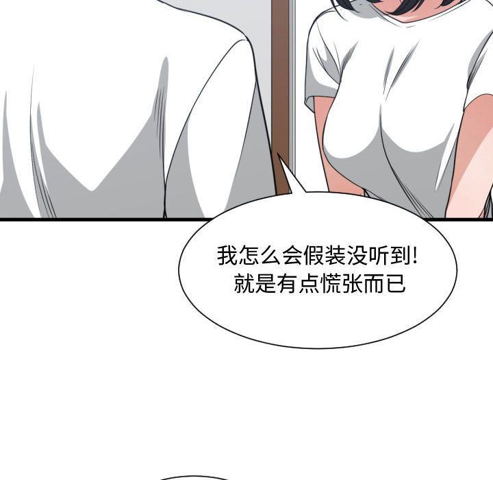 有什么了不起的!:第37话 -有什么了不起的!-无名（第4张）
