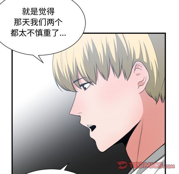 有什么了不起的!:第37话 -有什么了不起的!-无名（第23张）