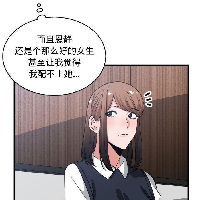 有什么了不起的!:第37话 -有什么了不起的!-无名（第49张）