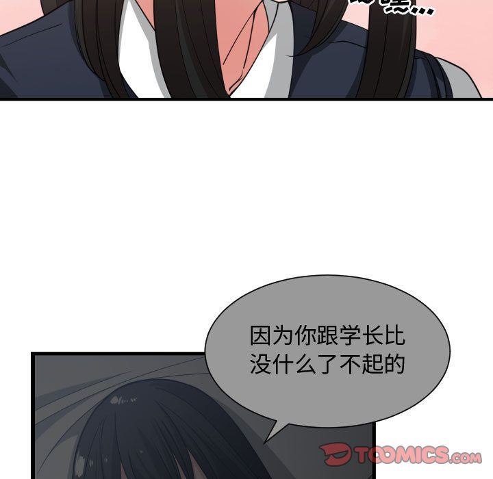 有什么了不起的!:第37话 -有什么了不起的!-无名（第53张）