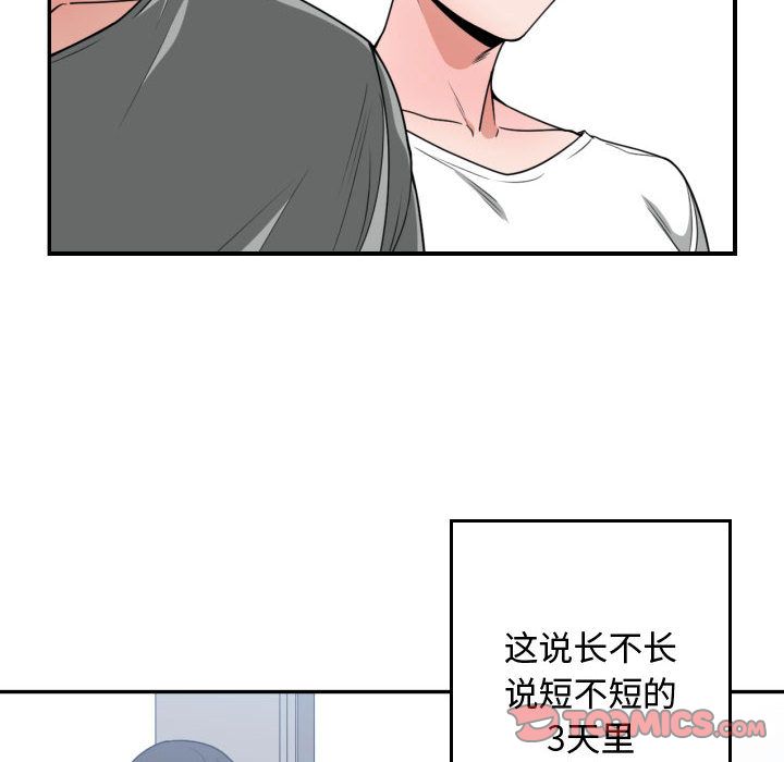 有什么了不起的!:第44话 -有什么了不起的!-无名（第10张）