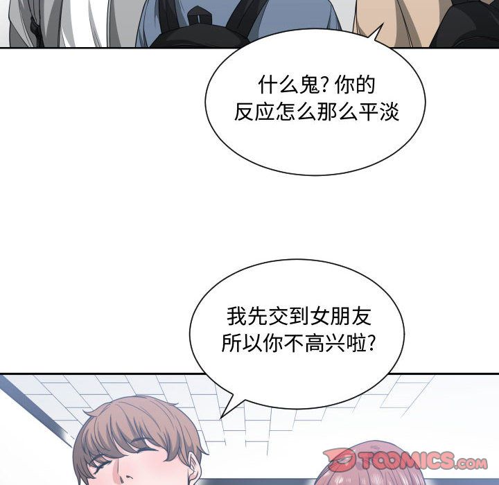 有什么了不起的!:第42话 -有什么了不起的!-无名（第6张）