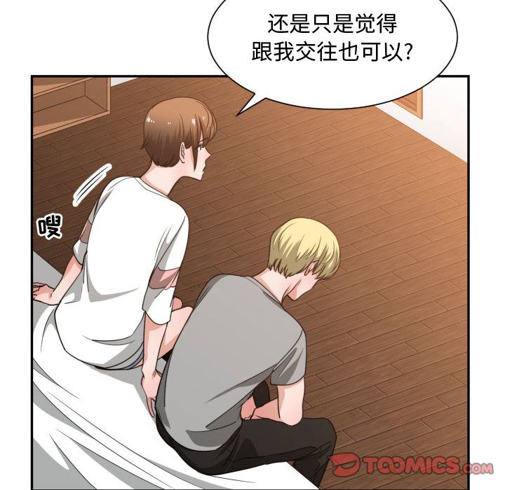 有什么了不起的!:第45话 -有什么了不起的!-无名（第50张）