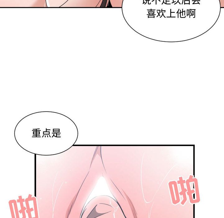 有什么了不起的!:第41话 -有什么了不起的!-无名（第12张）