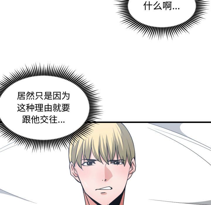 有什么了不起的!:第41话 -有什么了不起的!-无名（第25张）