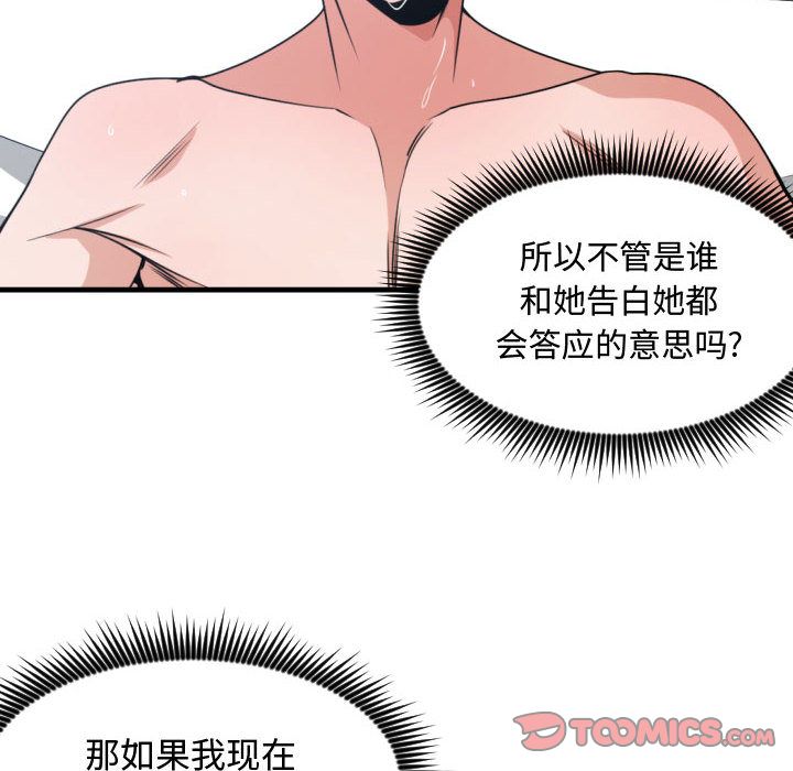有什么了不起的!:第41话 -有什么了不起的!-无名（第26张）