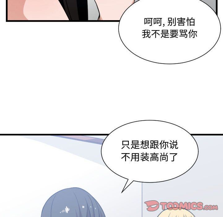 有什么了不起的!:第40话 -有什么了不起的!-无名（第6张）