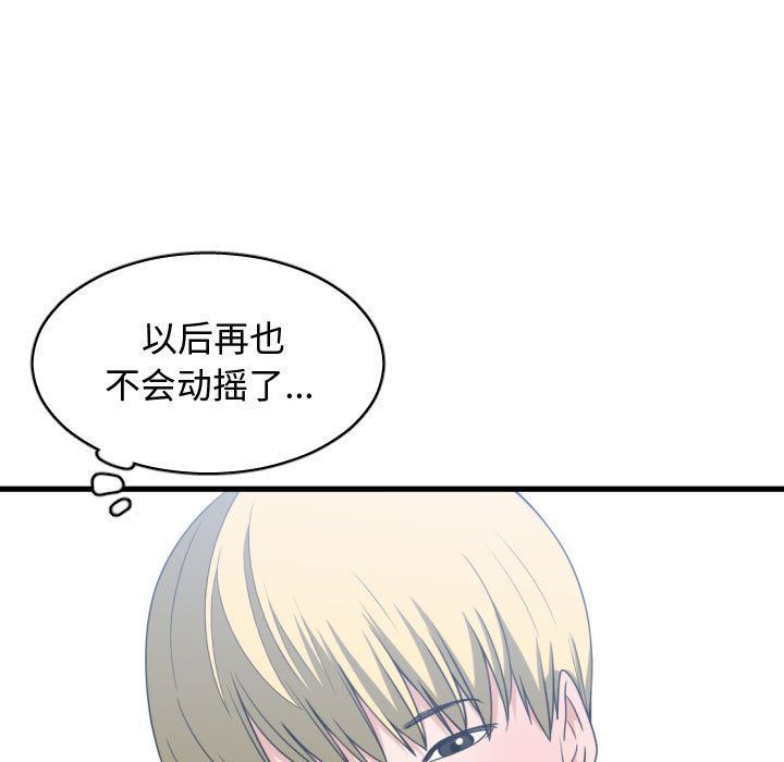 有什么了不起的!:第39话 -有什么了不起的!-无名（第15张）