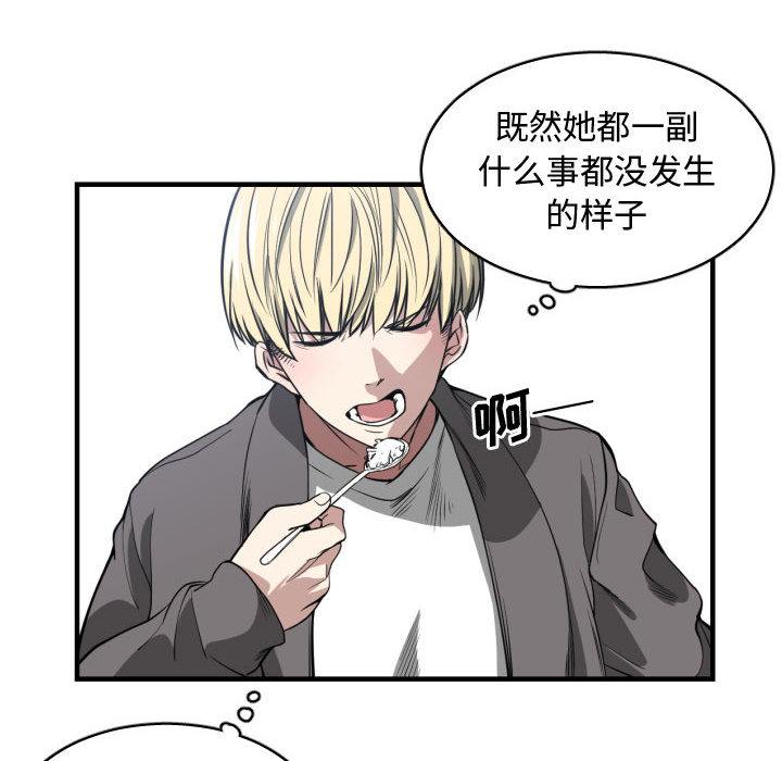 有什么了不起的!：2 -有什么了不起的!-无名（第37张）