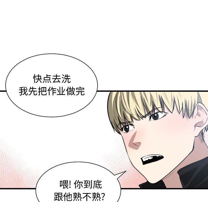 有什么了不起的!：5 -有什么了不起的!-无名（第37张）