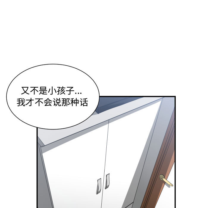 有什么了不起的!：8 -有什么了不起的!-无名（第39张）