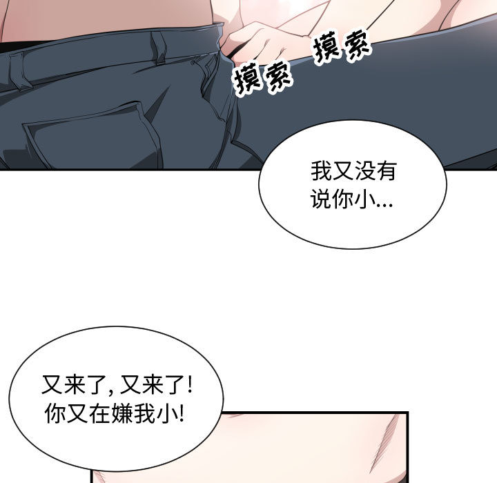 有什么了不起的!：8 -有什么了不起的!-无名（第41张）