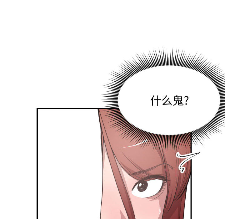 有什么了不起的!：8 -有什么了不起的!-无名（第46张）