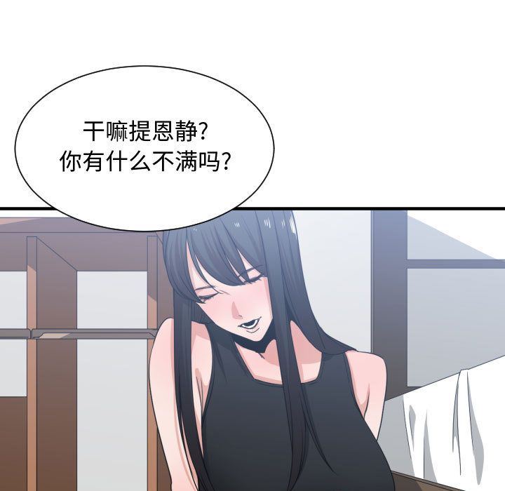有什么了不起的!:第39话 -有什么了不起的!-无名（第32张）