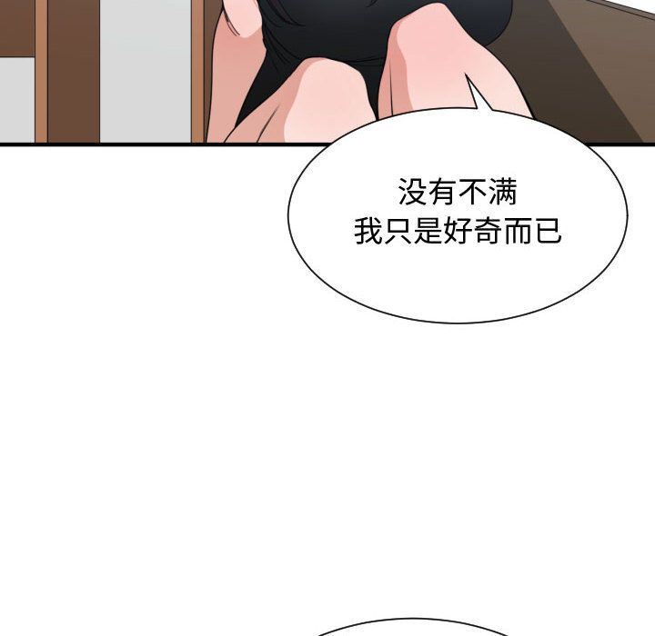 有什么了不起的!:第39话 -有什么了不起的!-无名（第33张）