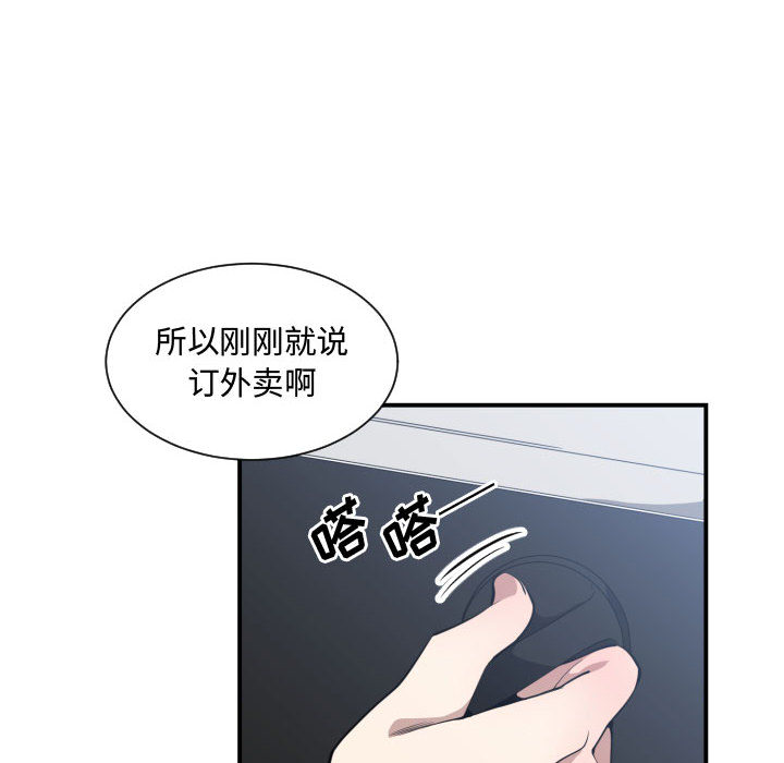 有什么了不起的!：12 -有什么了不起的!-无名（第41张）