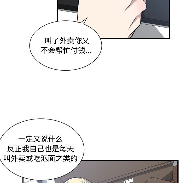 有什么了不起的!：12 -有什么了不起的!-无名（第42张）