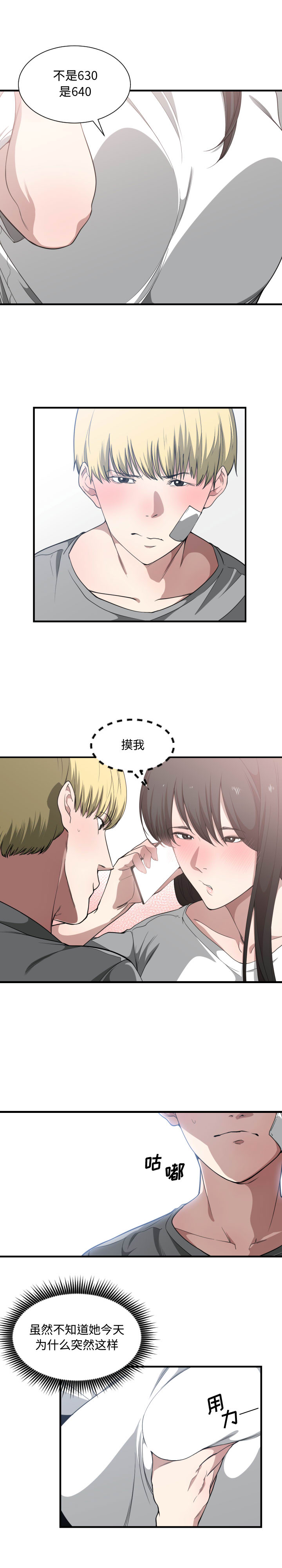 有什么了不起的!：19 -有什么了不起的!-无名（第6张）