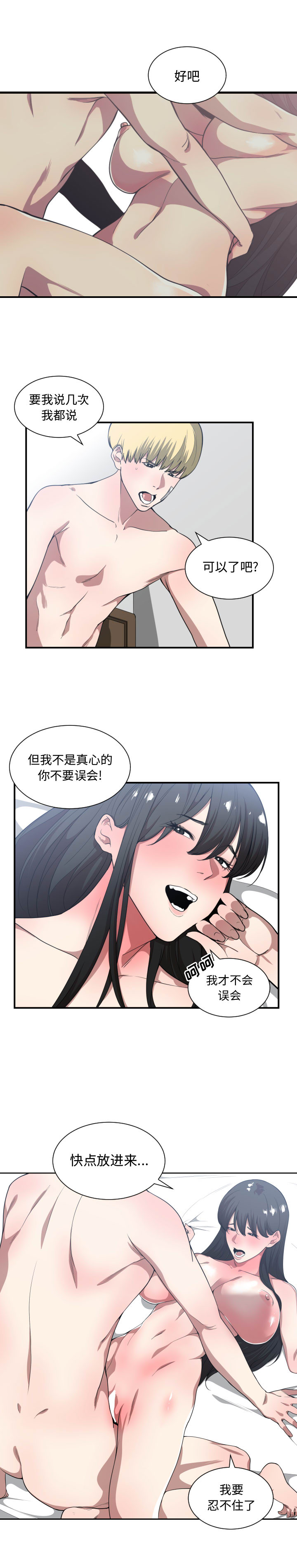 有什么了不起的!：20 -有什么了不起的!-无名（第12张）