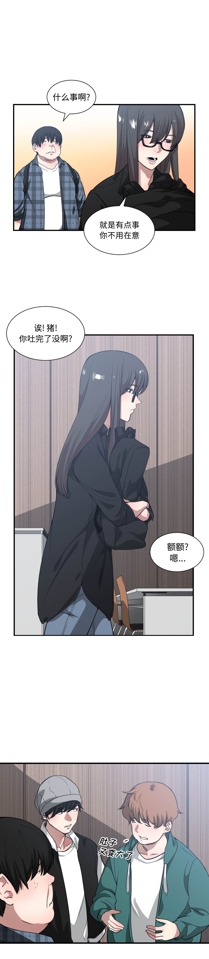 有什么了不起的!：21 -有什么了不起的!-无名（第6张）