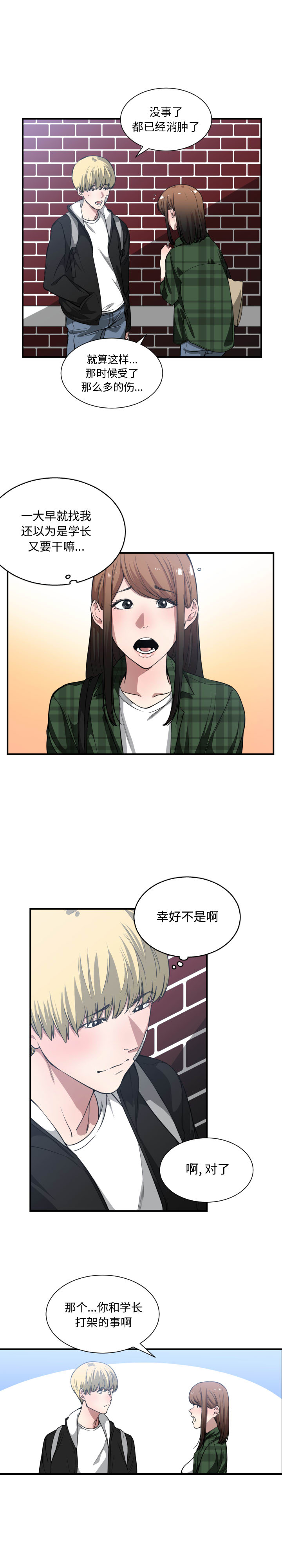 有什么了不起的!：21 -有什么了不起的!-无名（第8张）