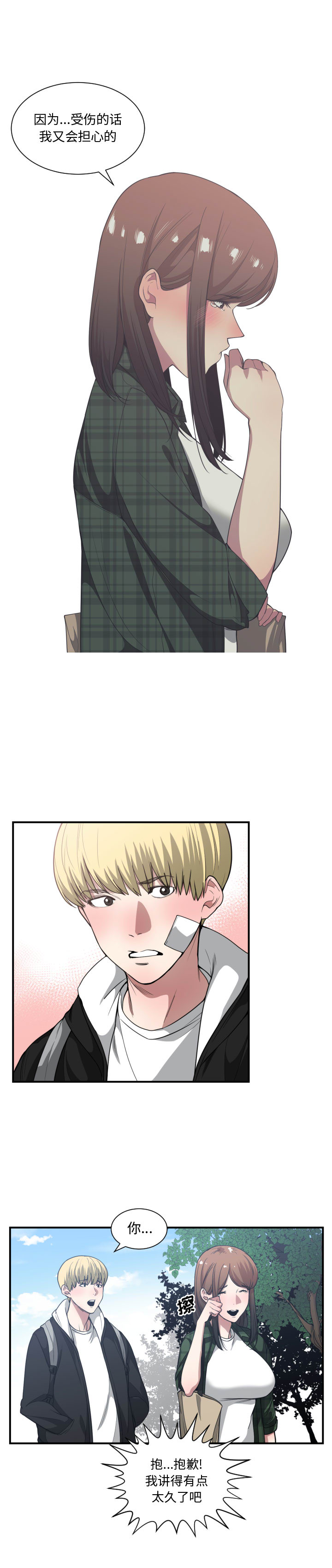 有什么了不起的!：21 -有什么了不起的!-无名（第12张）